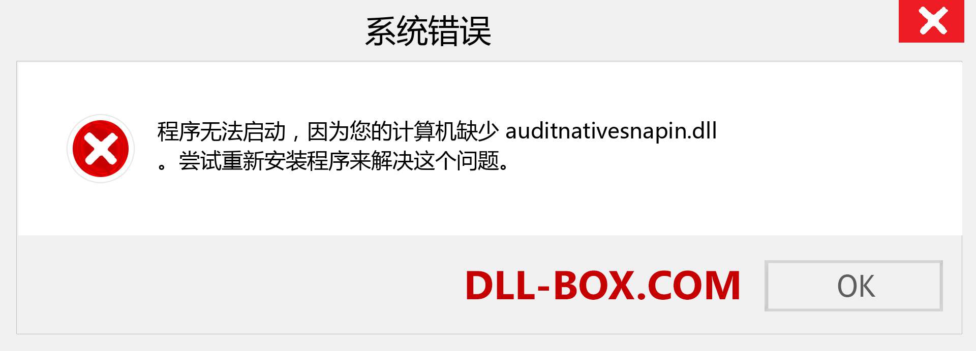 auditnativesnapin.dll 文件丢失？。 适用于 Windows 7、8、10 的下载 - 修复 Windows、照片、图像上的 auditnativesnapin dll 丢失错误